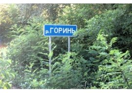 Забруднення Горині: суд закрив справу через закінчення строків давності