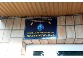 Без права на касацію: КП «Міськводоканал» остаточно програв суд на 370 тисяч гривень