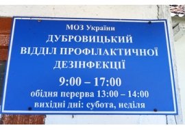 Хроніка фінансового піке: чому в Дубровиці ліквідують КП «Профдезінфекція»